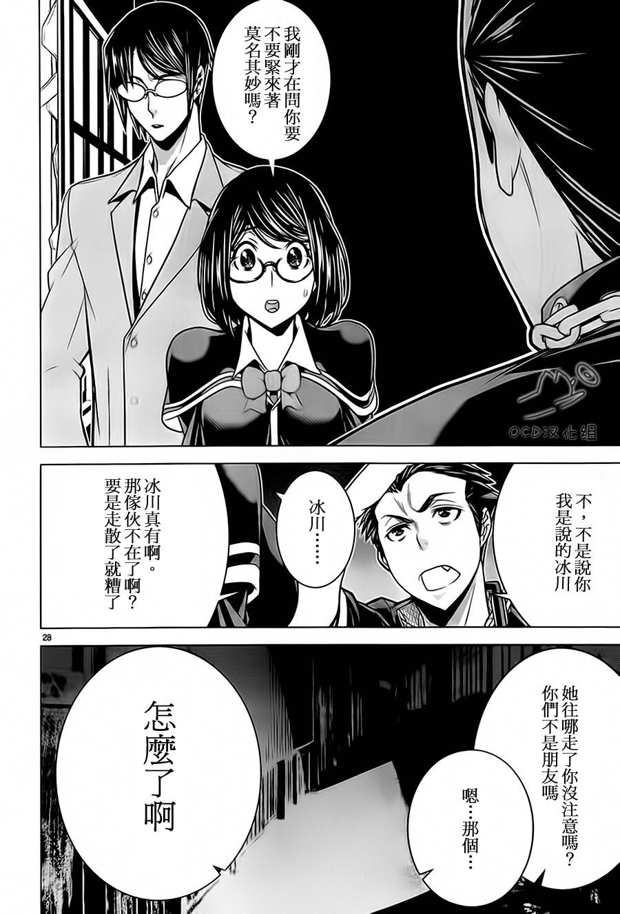 暴力侦探 第4话 第27页