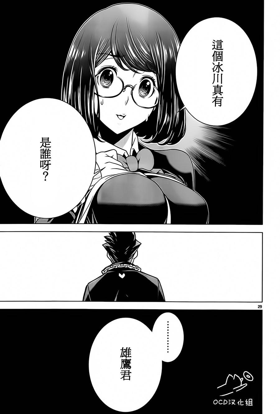 暴力侦探 第4话 第28页