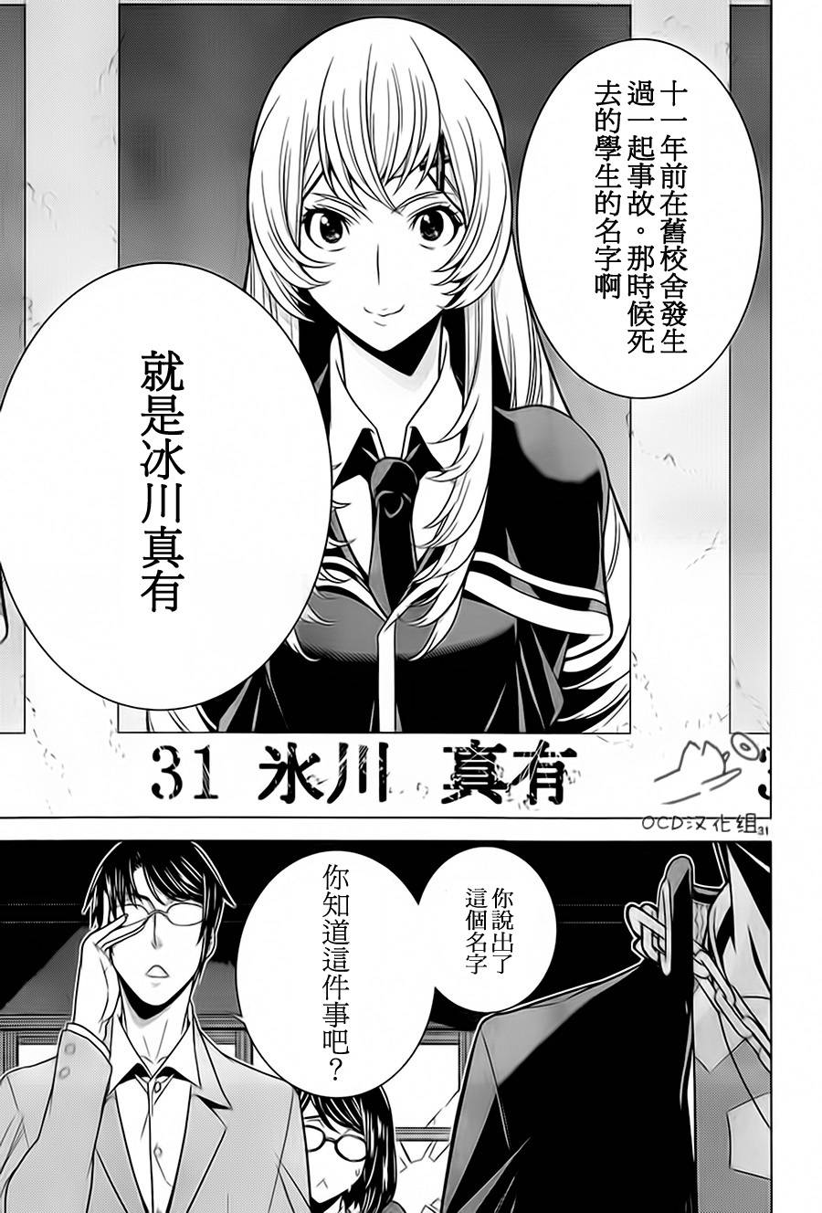 暴力侦探 第4话 第30页