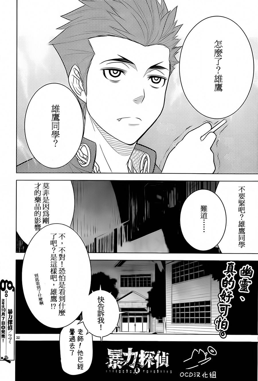 暴力侦探 第4话 第31页