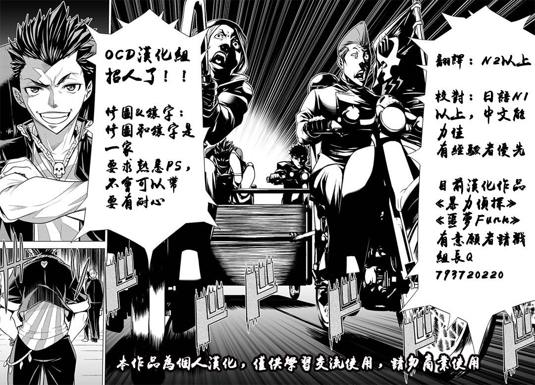 暴力侦探 第4话 第32页