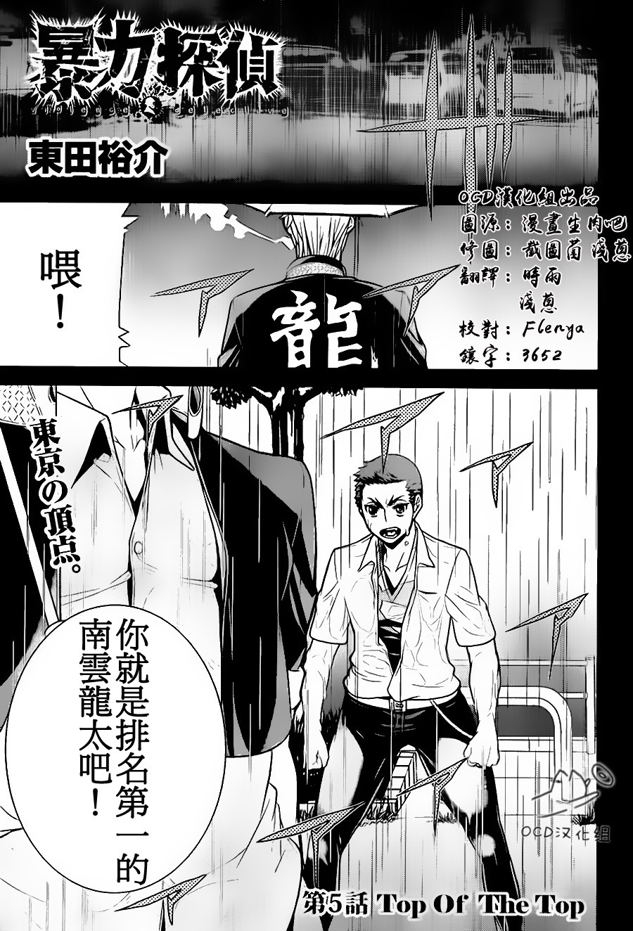 暴力侦探 第5话 第0页