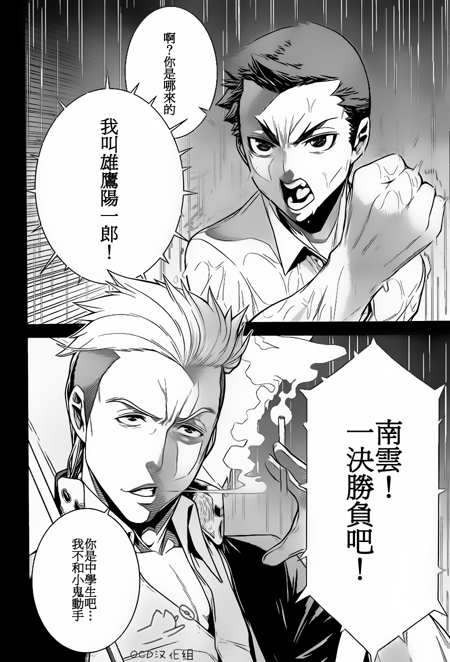 暴力侦探 第5话 第1页