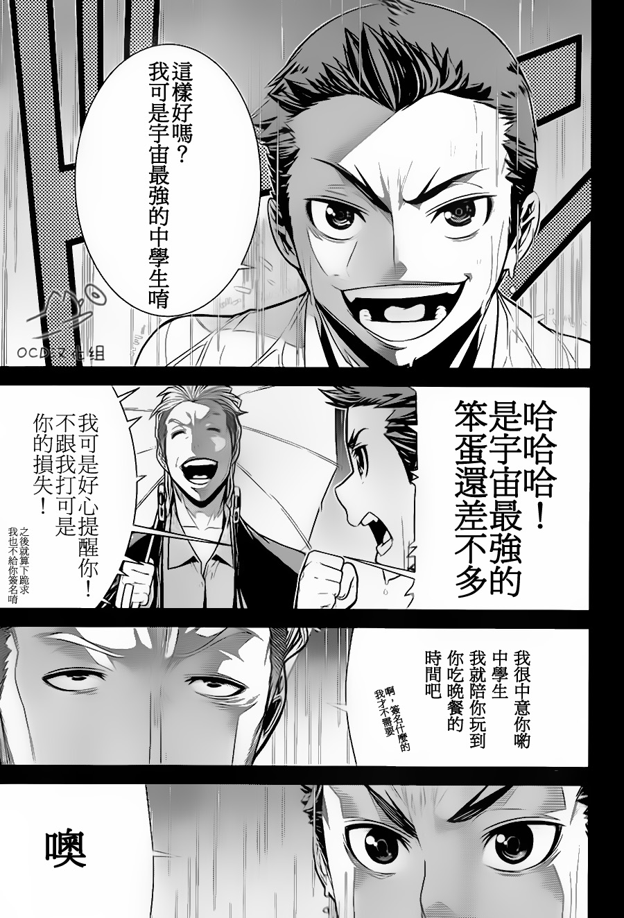 暴力侦探 第5话 第2页