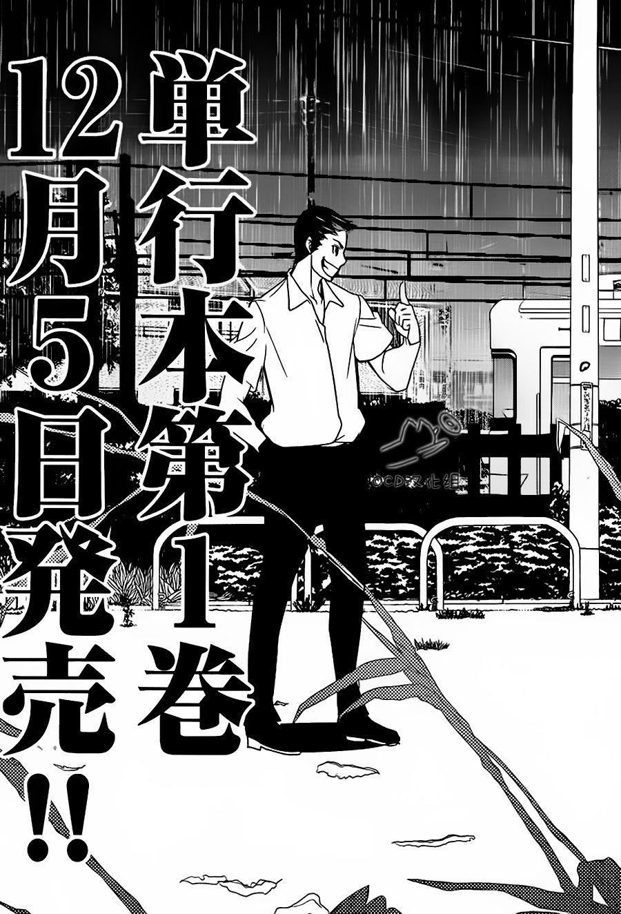 暴力侦探 第5话 第4页