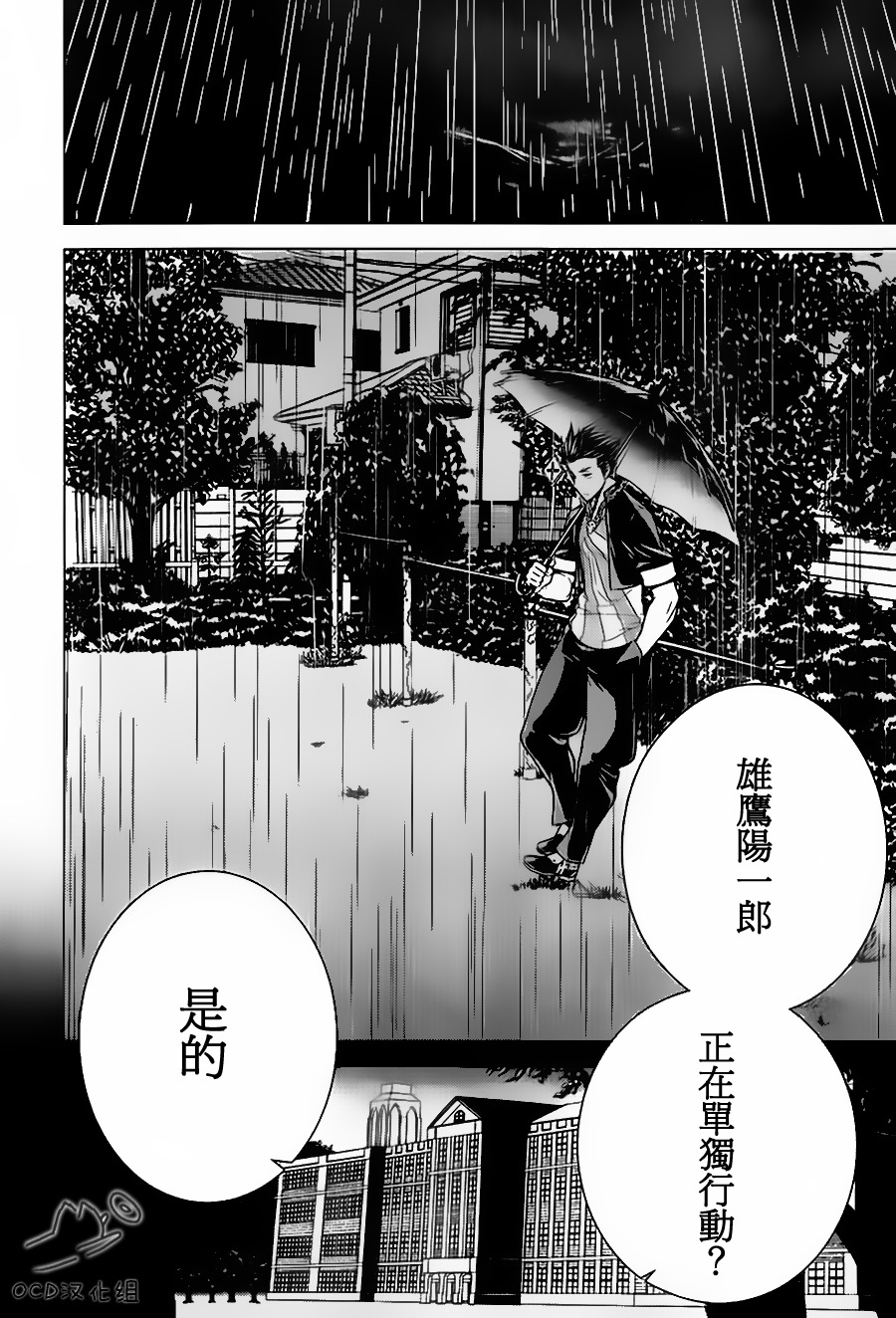 暴力侦探 第5话 第5页