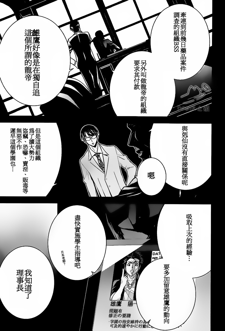 暴力侦探 第5话 第6页