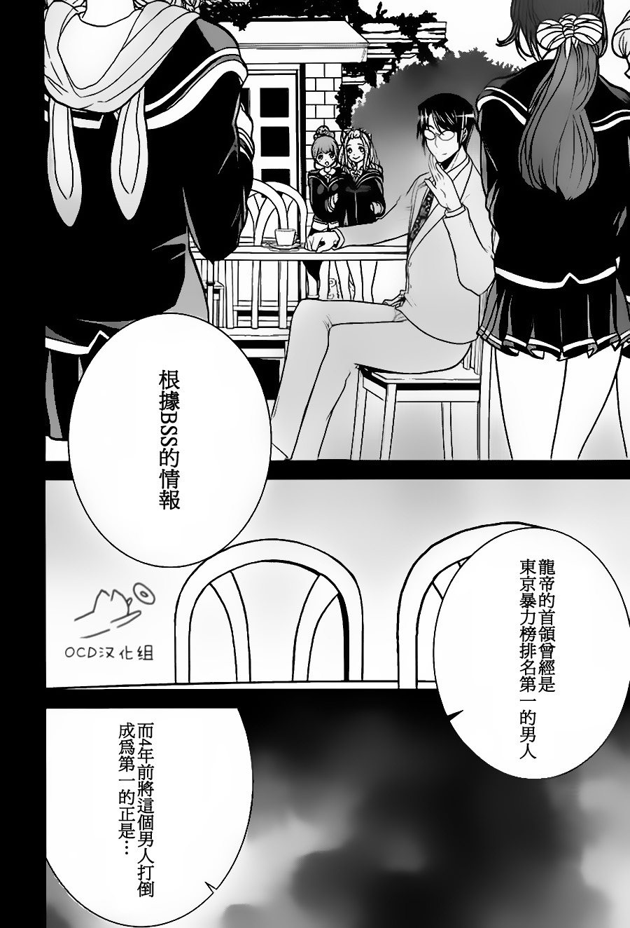 暴力侦探 第5话 第7页