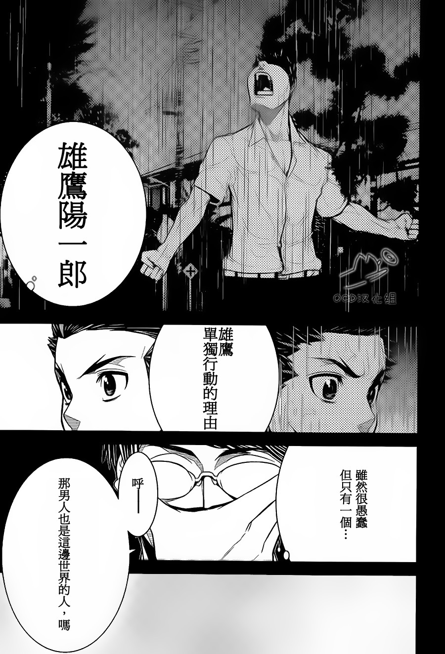 暴力侦探 第5话 第8页