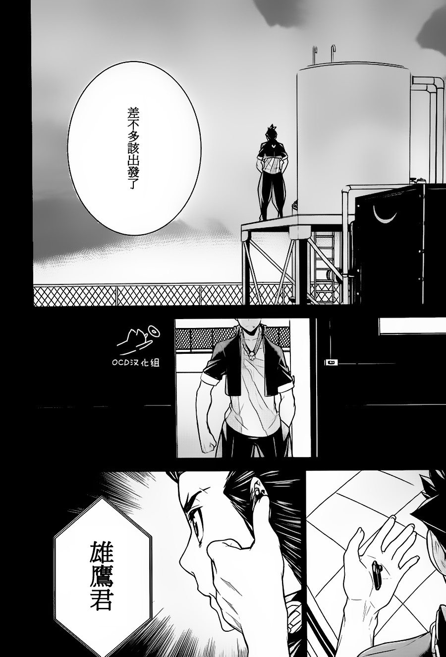 暴力侦探 第5话 第9页