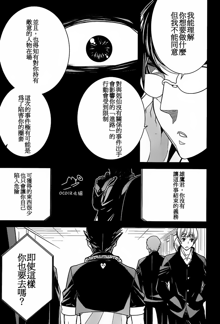 暴力侦探 第5话 第10页