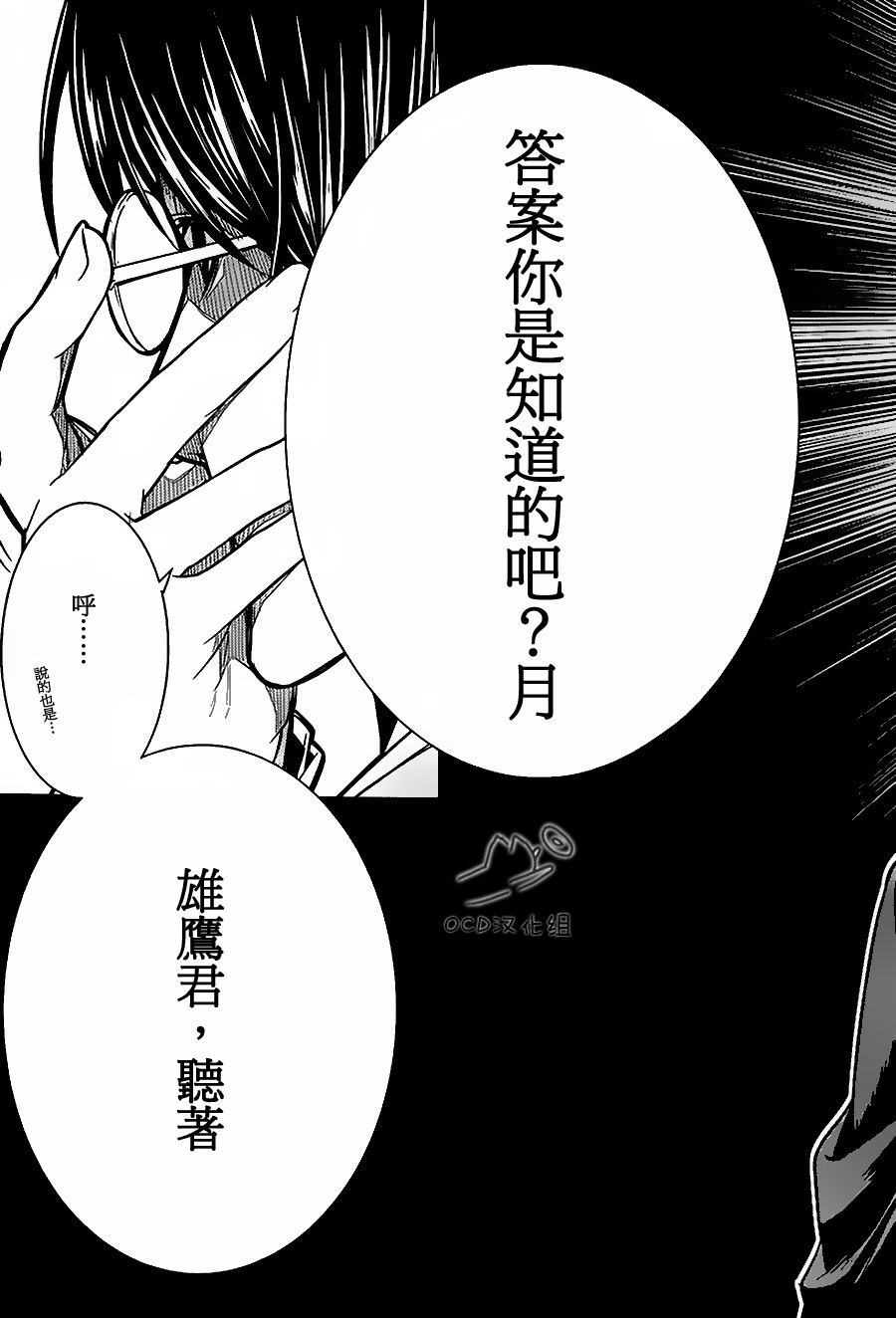 暴力侦探 第5话 第12页