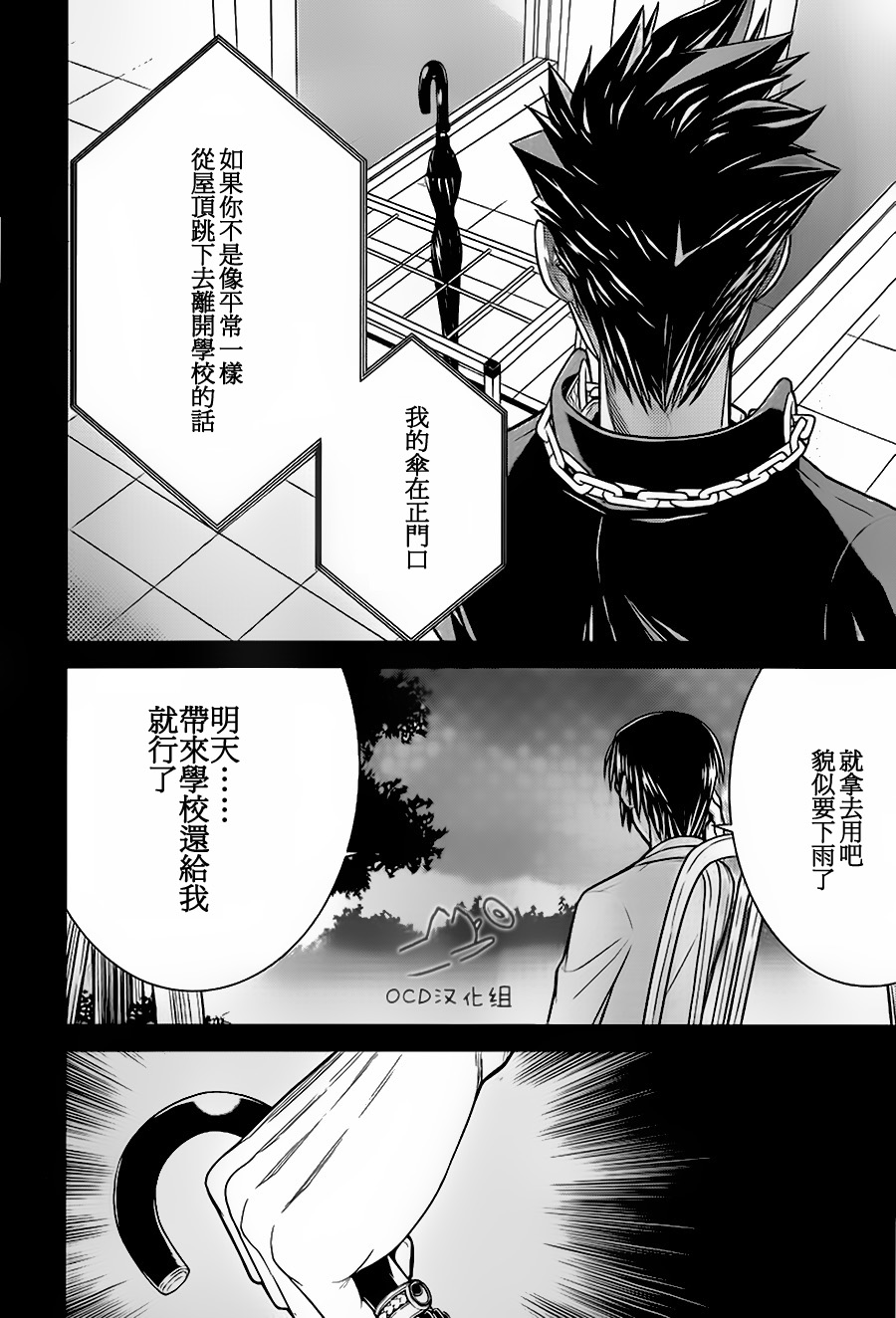 暴力侦探 第5话 第13页