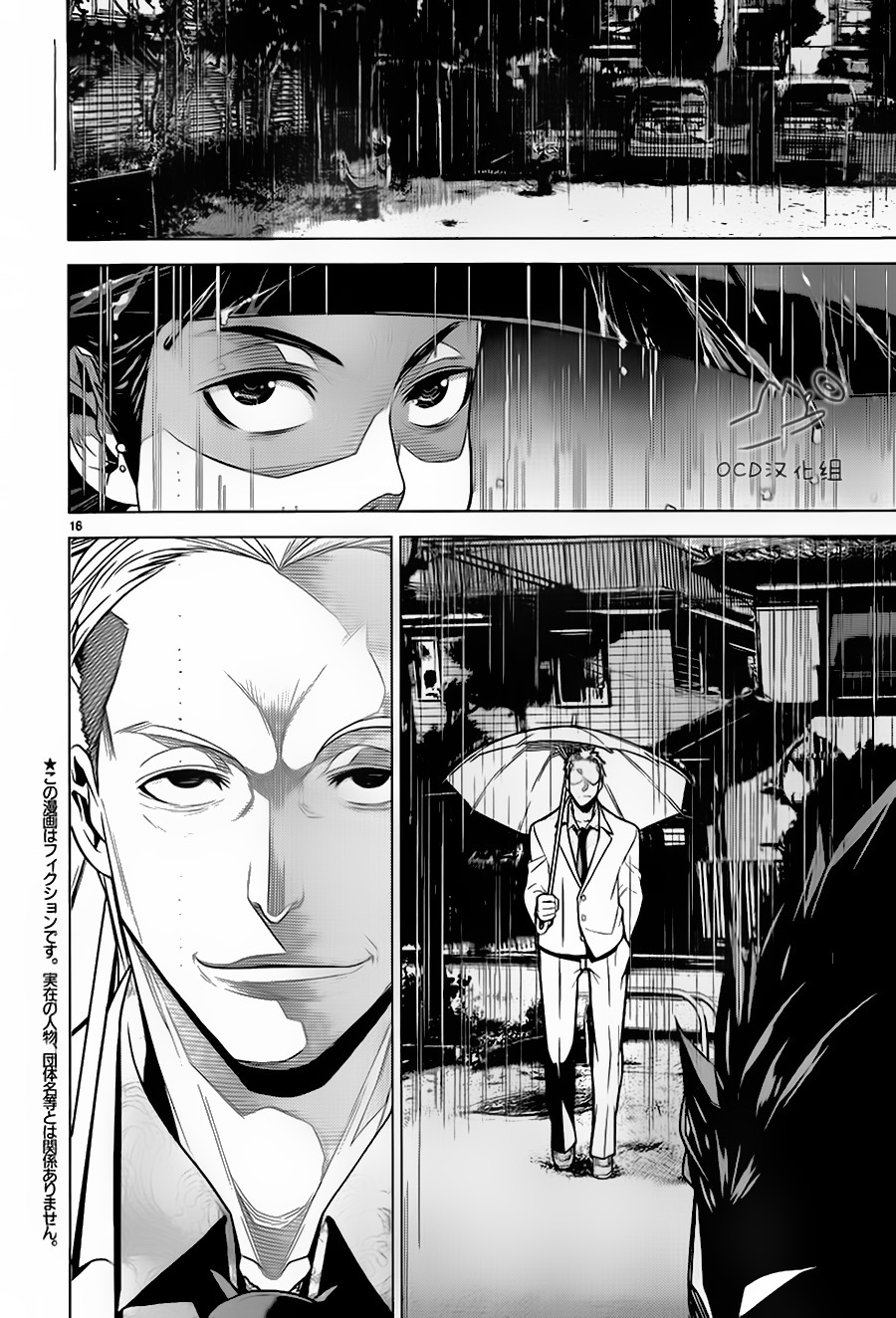 暴力侦探 第5话 第15页