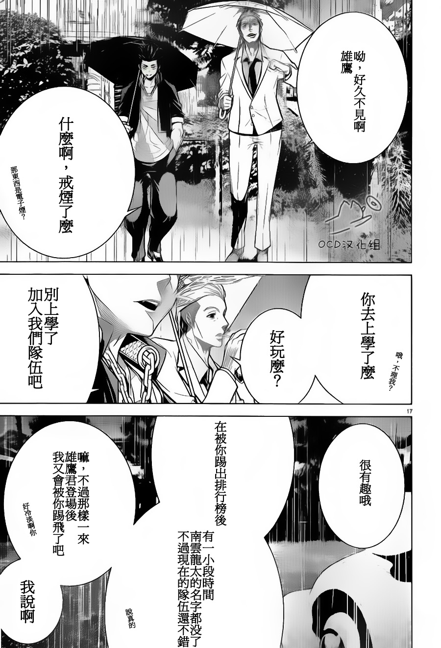 暴力侦探 第5话 第16页