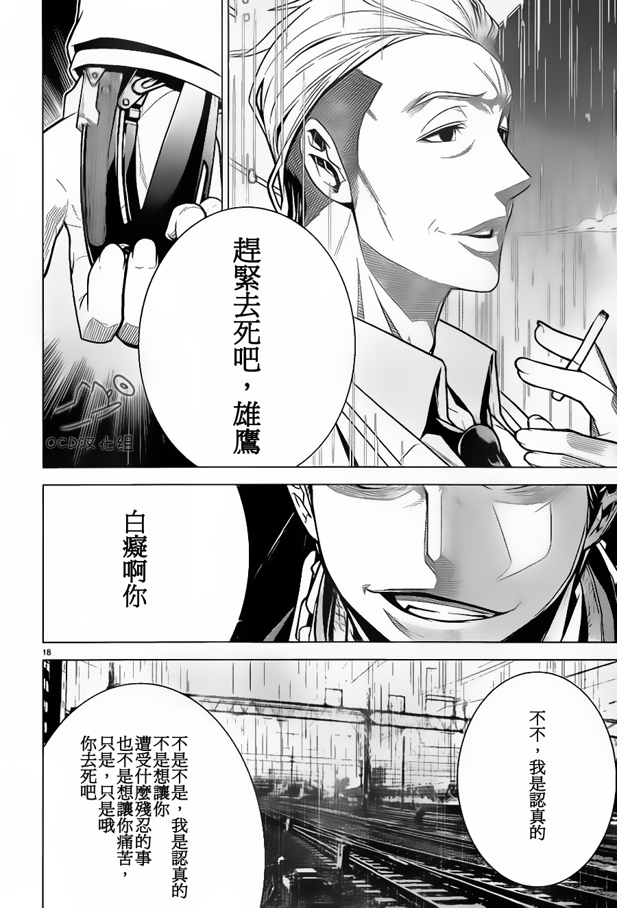 暴力侦探 第5话 第17页