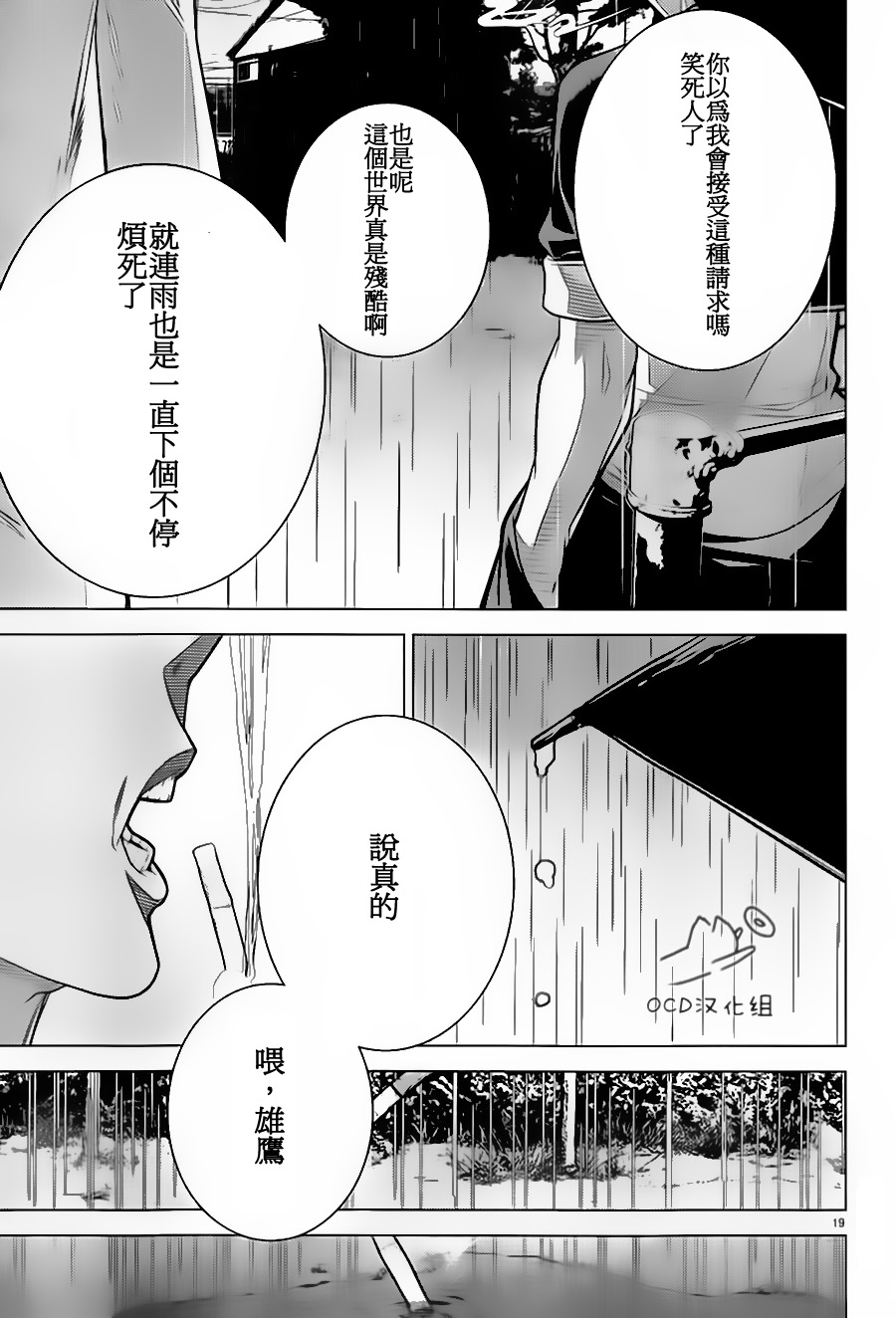 暴力侦探 第5话 第18页