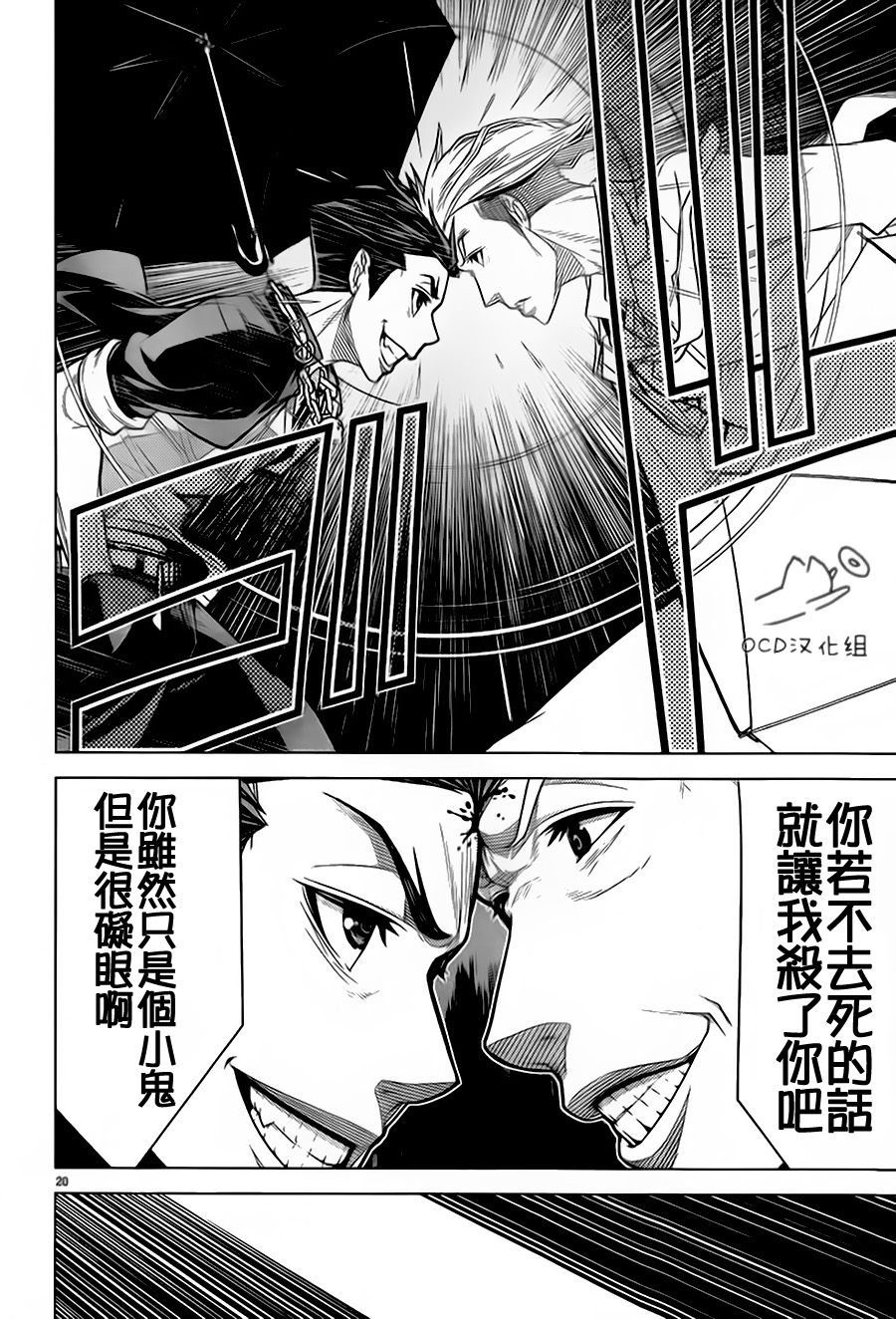 暴力侦探 第5话 第19页