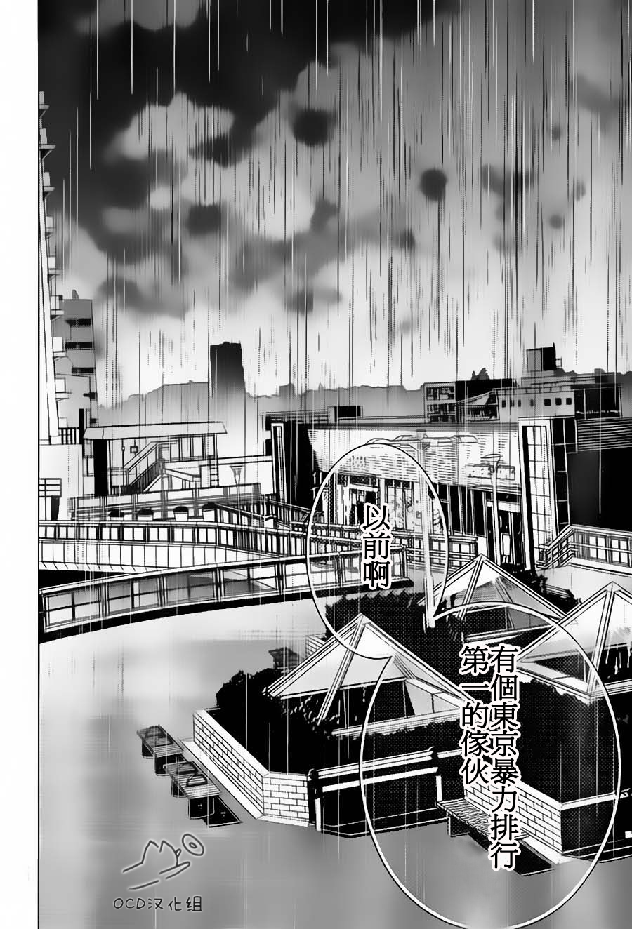 暴力侦探 第5话 第25页