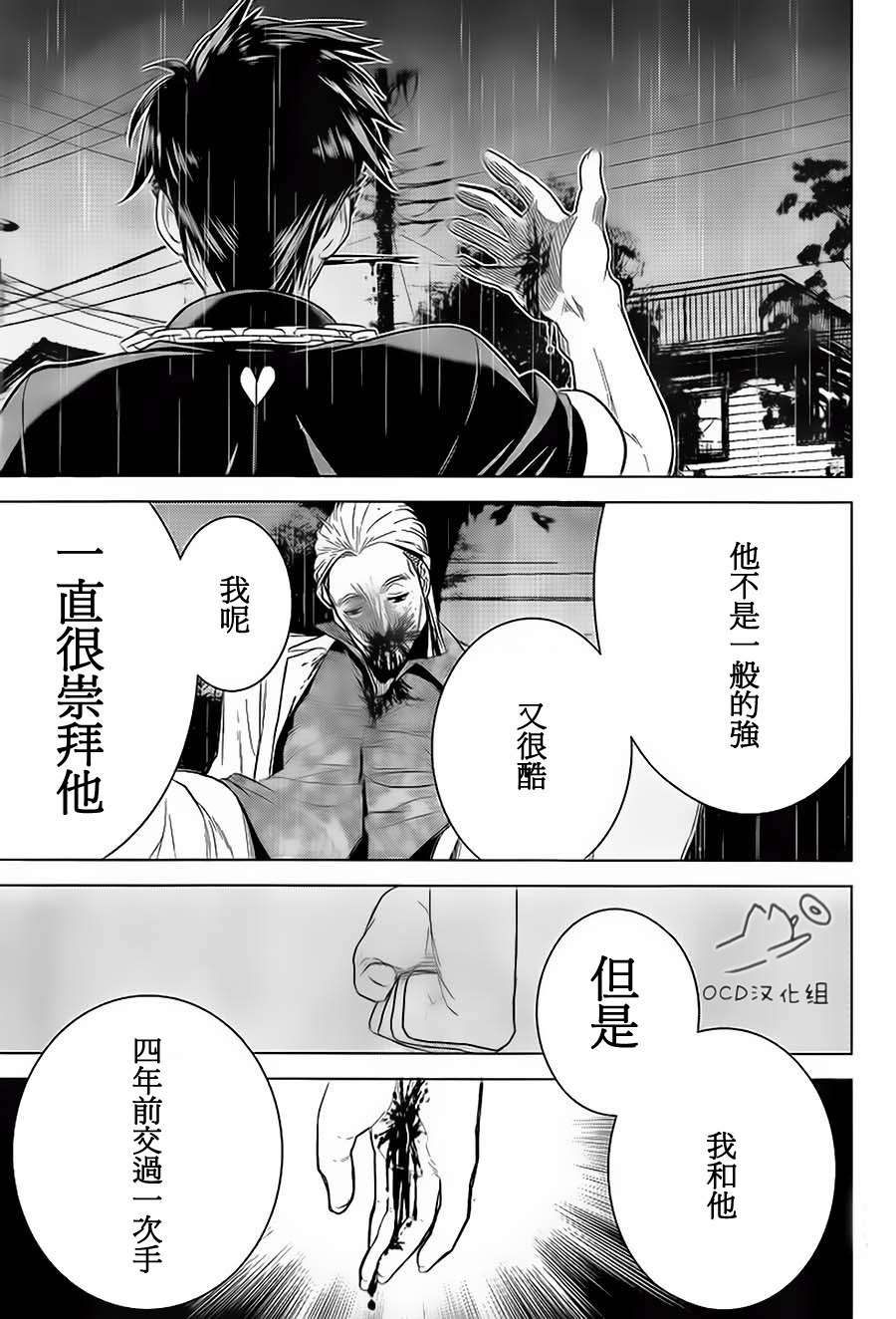 暴力侦探 第5话 第26页