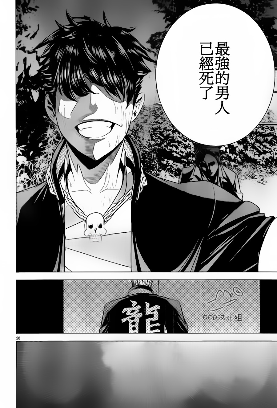 暴力侦探 第5话 第27页