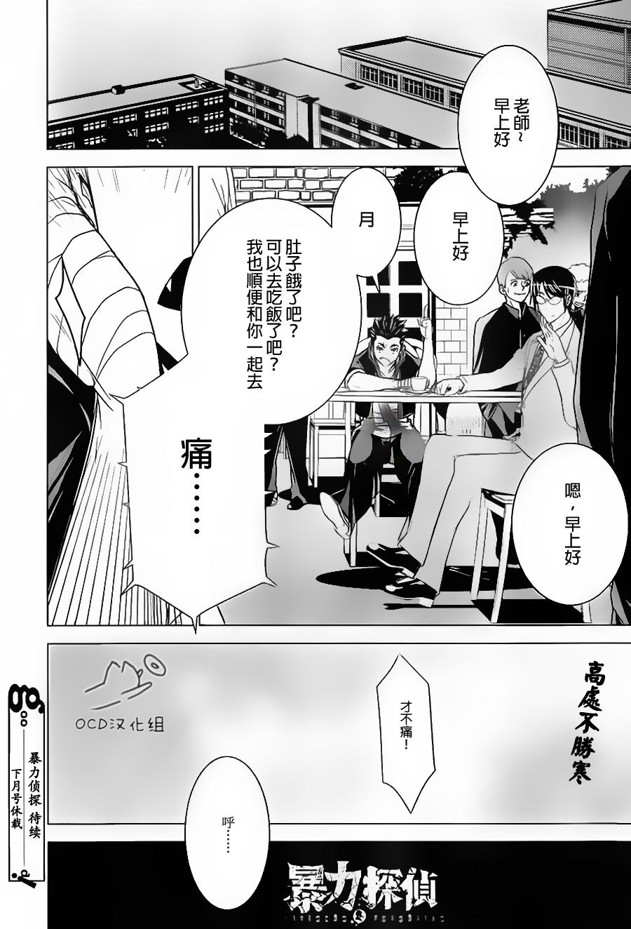 暴力侦探 第5话 第31页