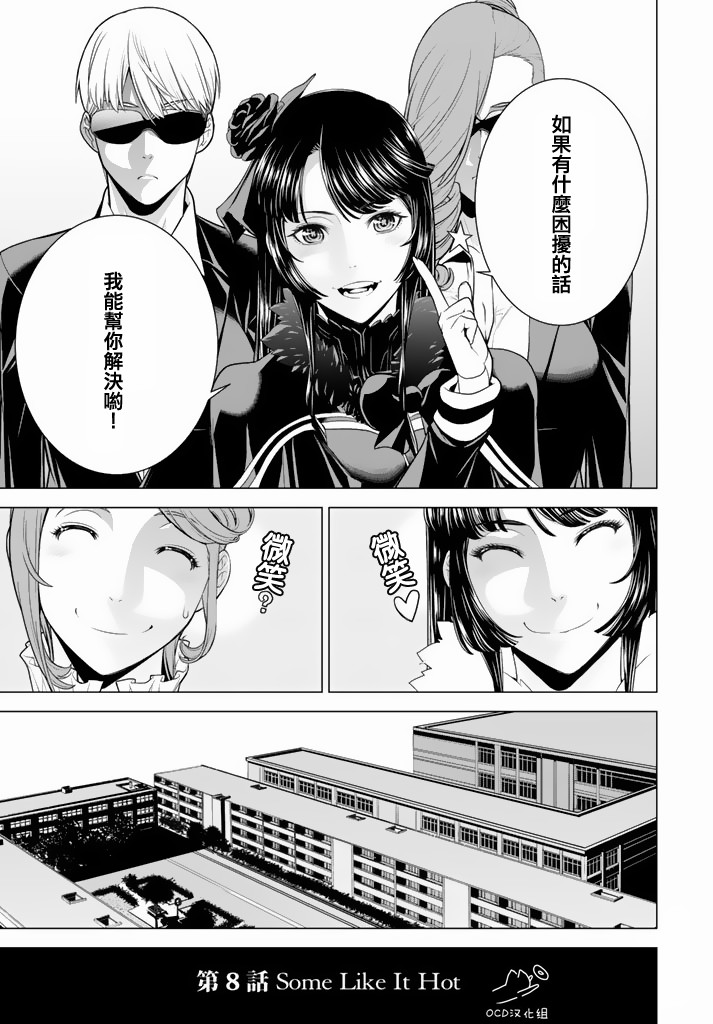 暴力侦探 第8话 第2页