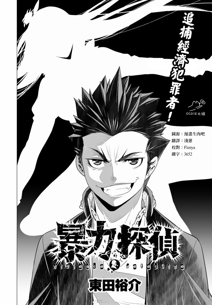 暴力侦探 第8话 第3页
