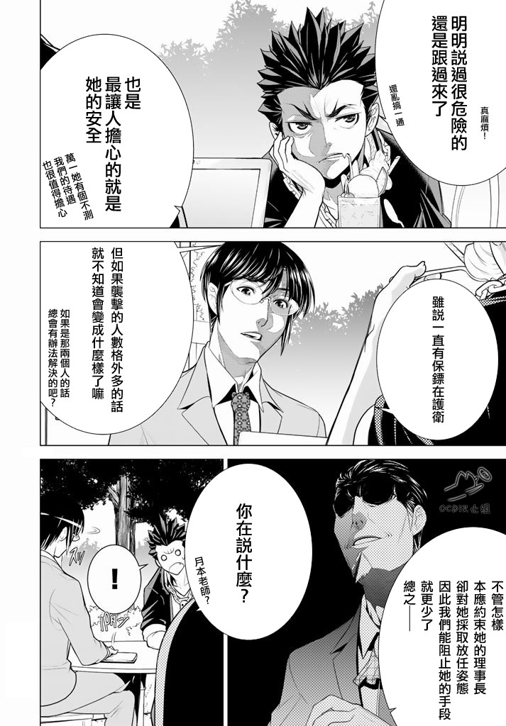 暴力侦探 第8话 第5页