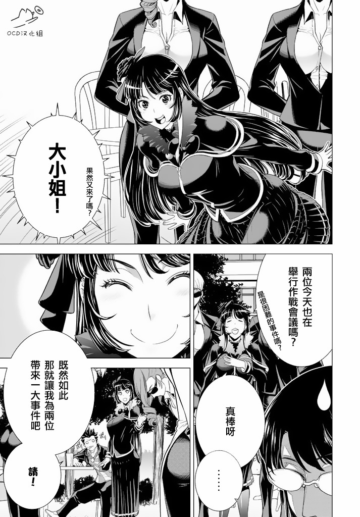 暴力侦探 第8话 第6页