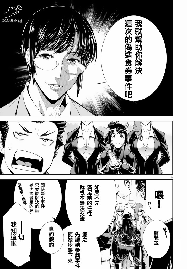 暴力侦探 第8话 第8页