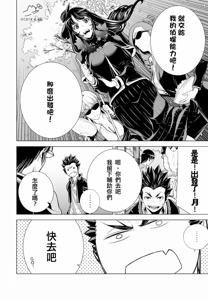 暴力侦探 第8话 第9页