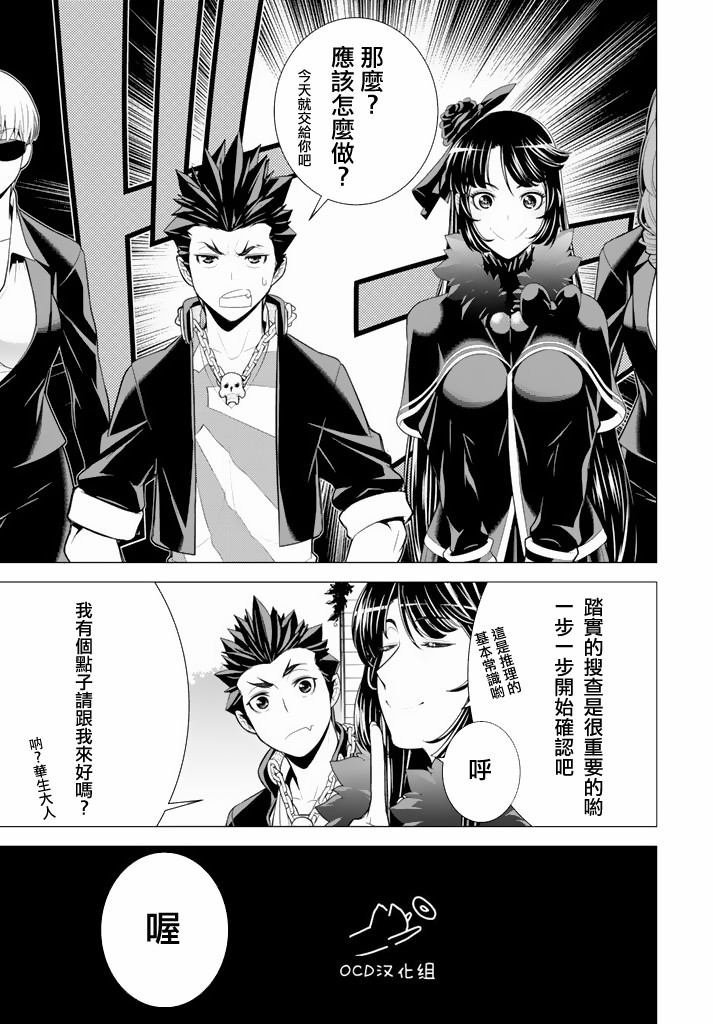 暴力侦探 第8话 第10页