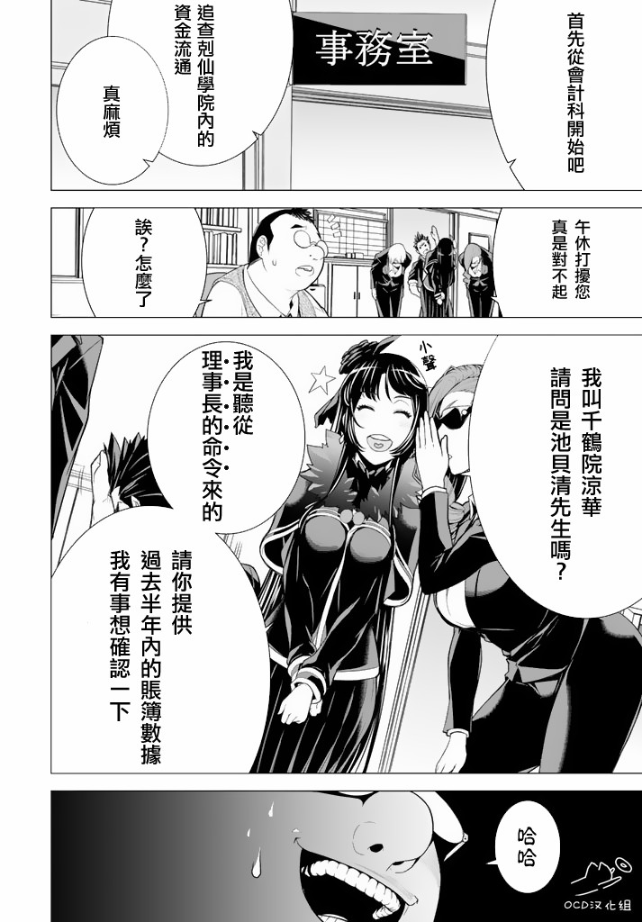 暴力侦探 第8话 第11页