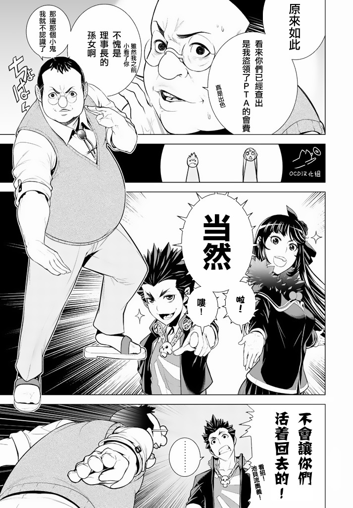 暴力侦探 第8话 第12页