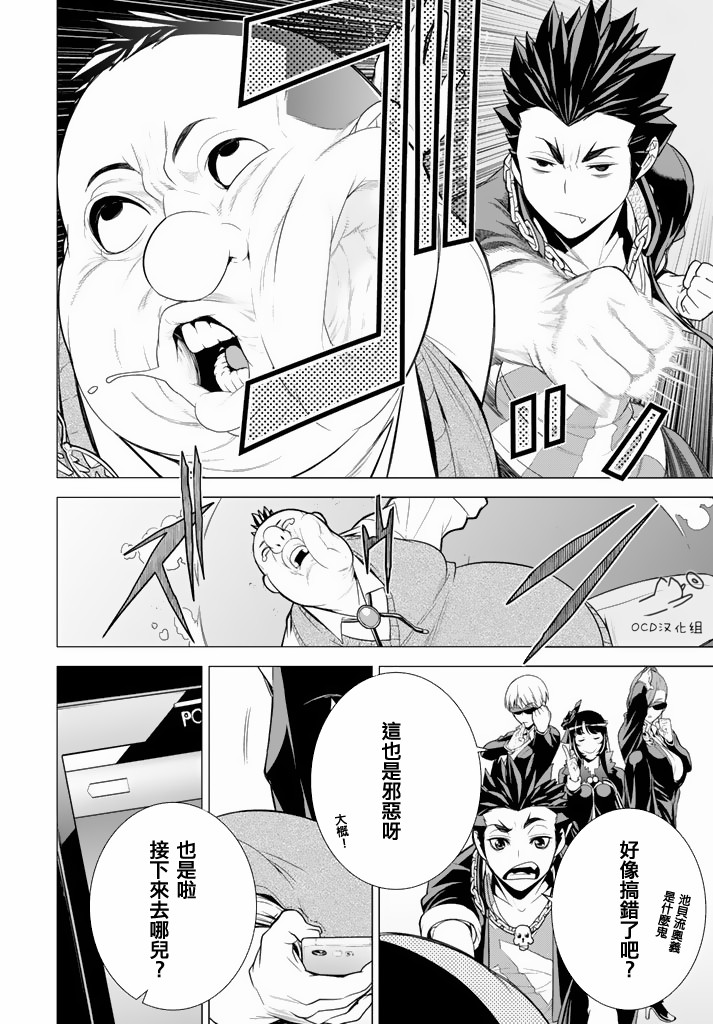 暴力侦探 第8话 第13页