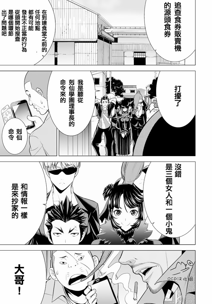 暴力侦探 第8话 第14页