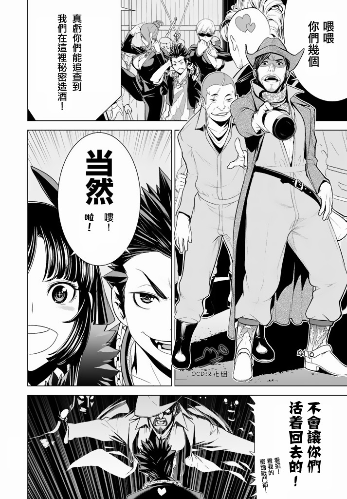 暴力侦探 第8话 第15页