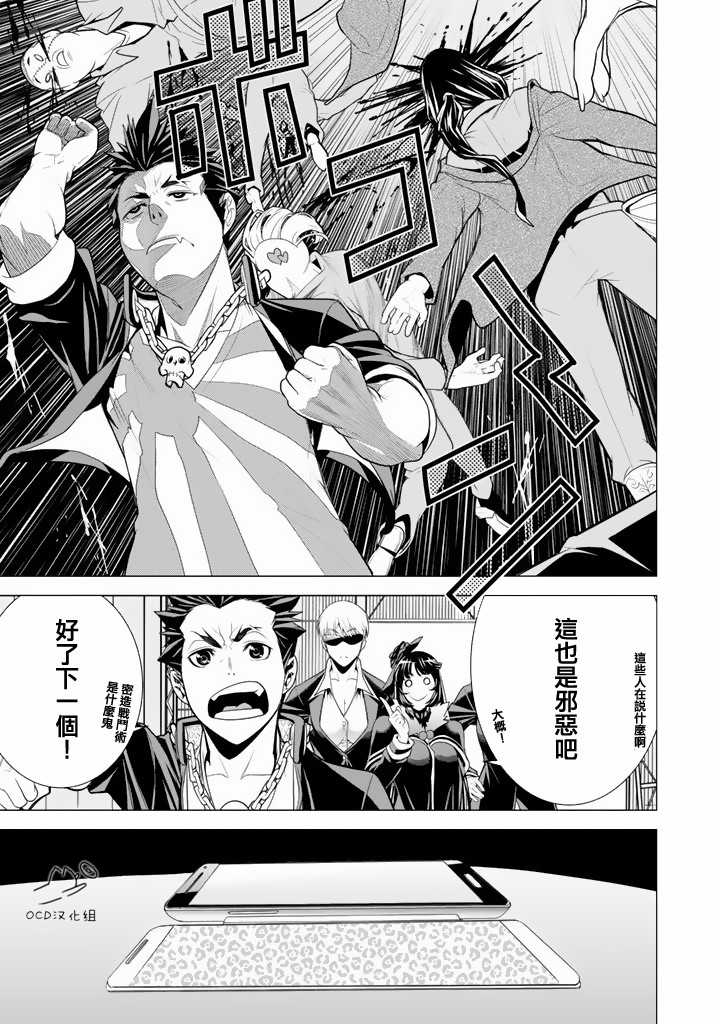 暴力侦探 第8话 第16页