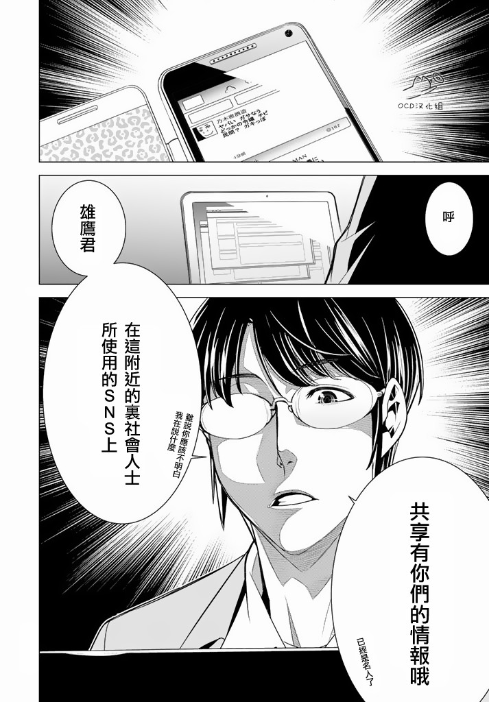 暴力侦探 第8话 第17页