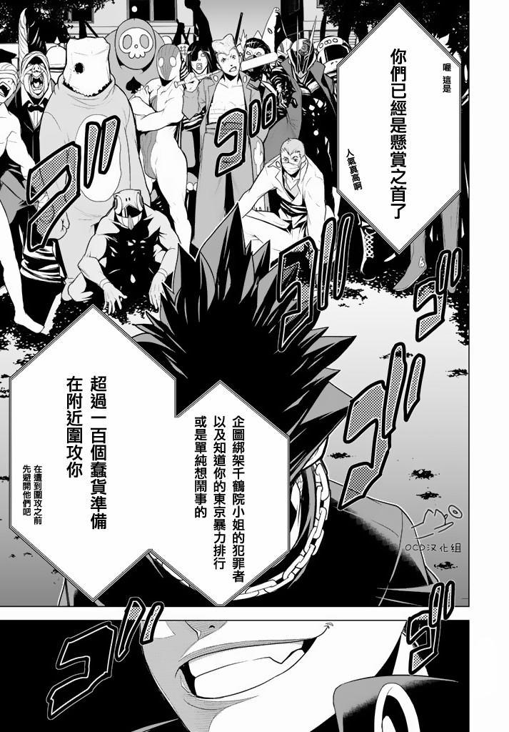 暴力侦探 第8话 第18页