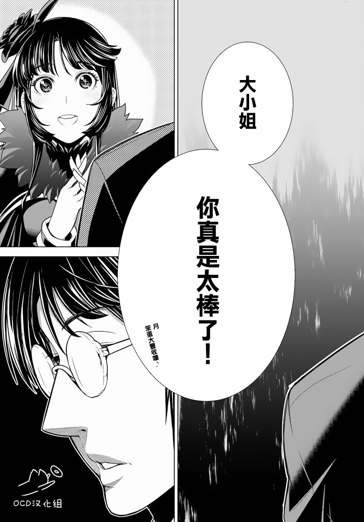 暴力侦探 第8话 第20页