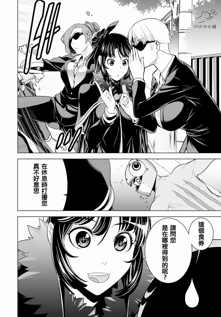 暴力侦探 第8话 第23页