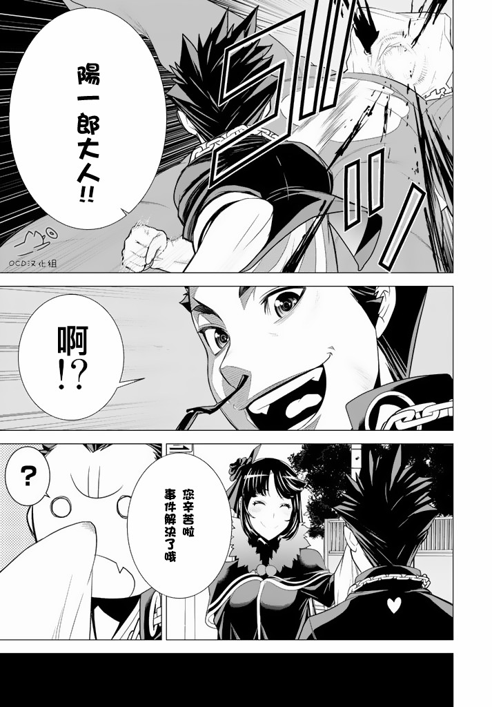 暴力侦探 第8话 第24页