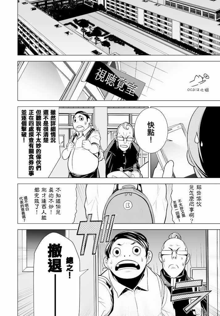 暴力侦探 第8话 第25页