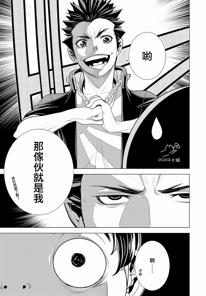 暴力侦探 第8话 第26页