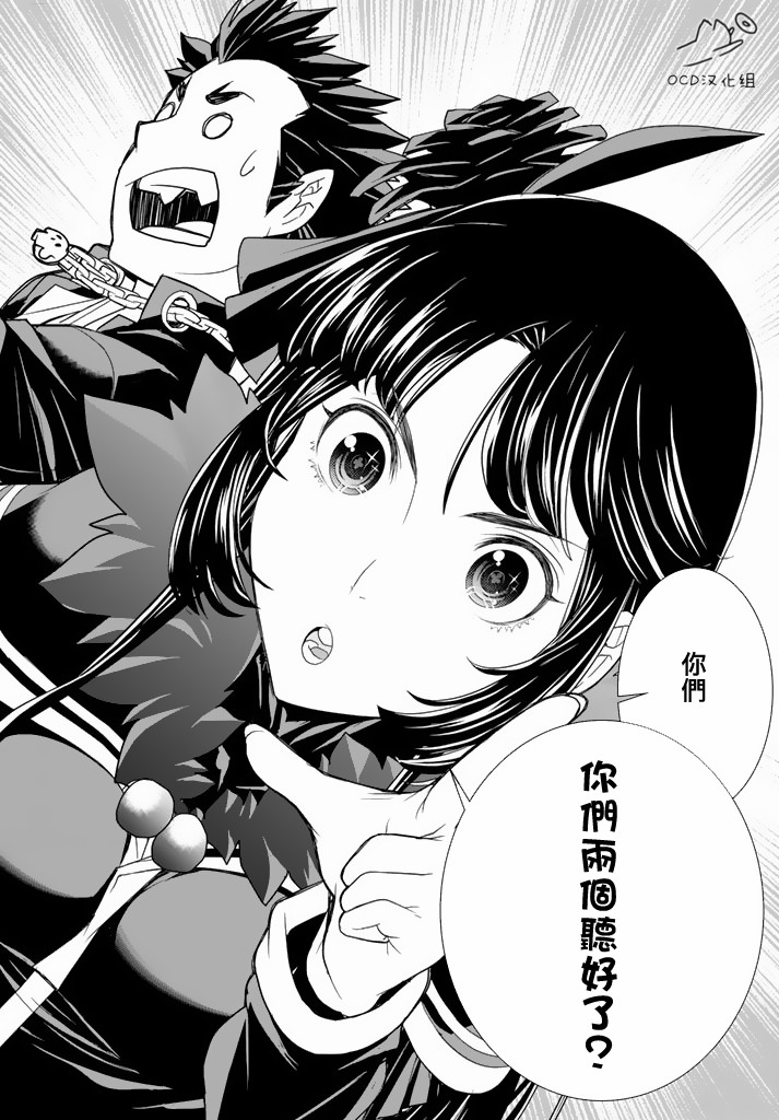 暴力侦探 第8话 第27页