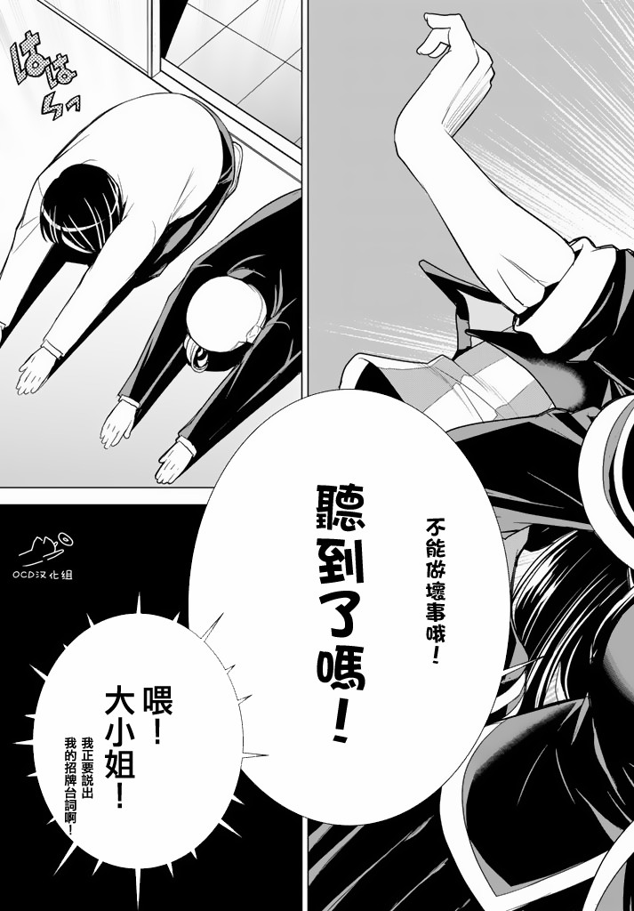 暴力侦探 第8话 第28页