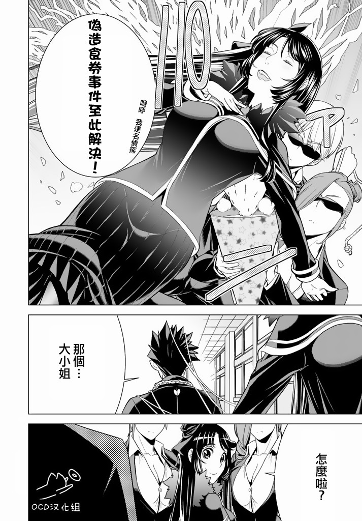 暴力侦探 第8话 第29页