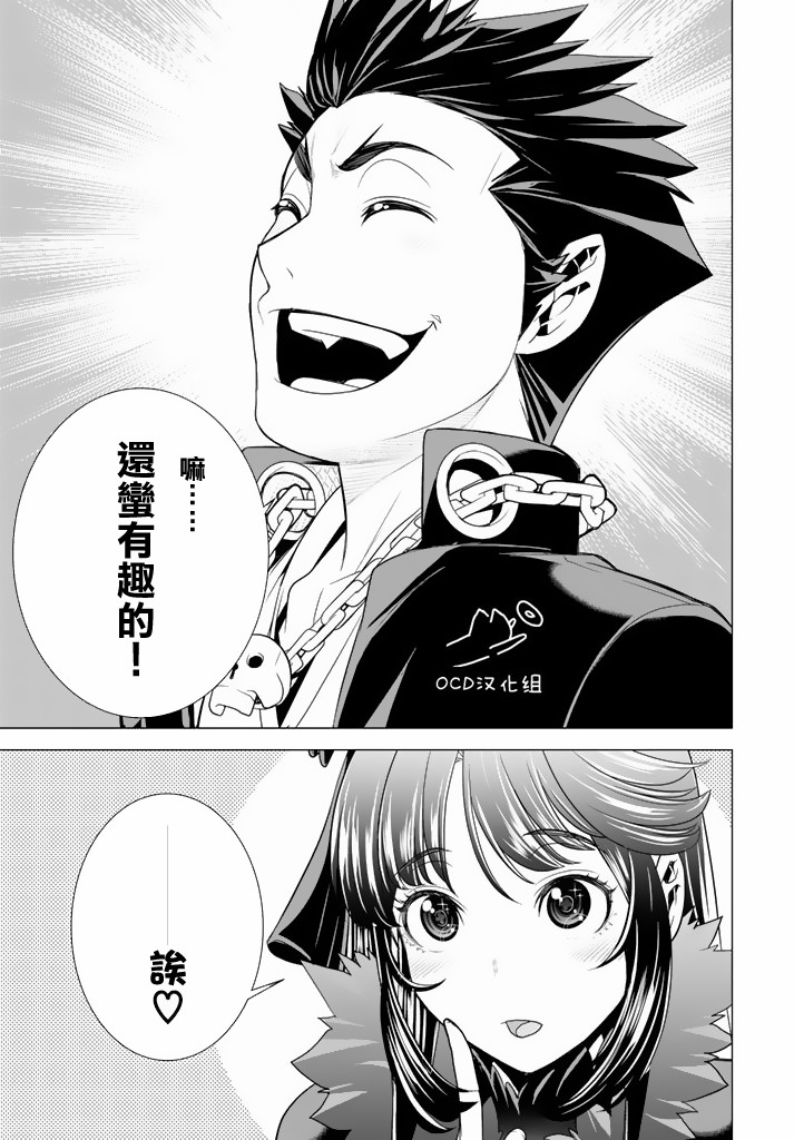 暴力侦探 第8话 第30页